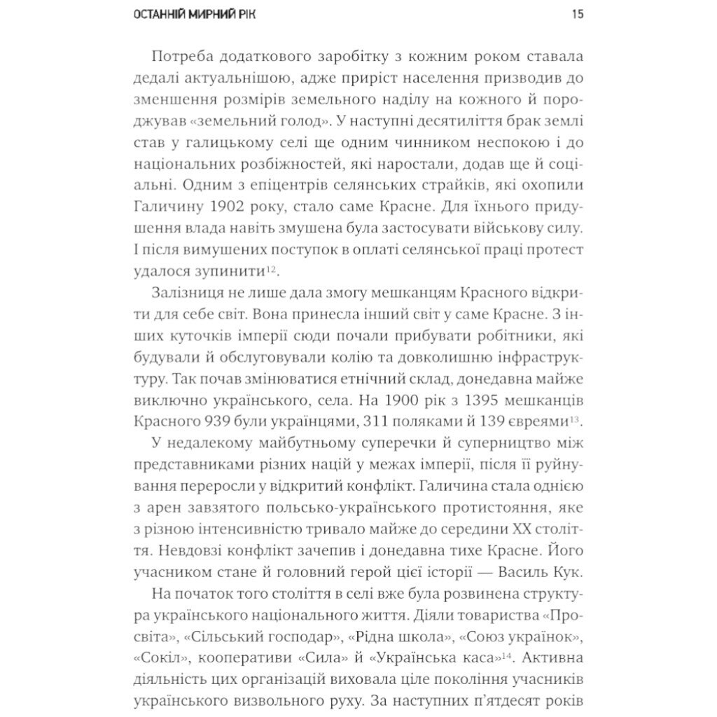 Книга "Генерал Кук. Биография поколения УПА", Владимир Вятрович - № 14 Книга "Генерал Кук. Биография поколения УПА", Владимир Вятрович - № 14