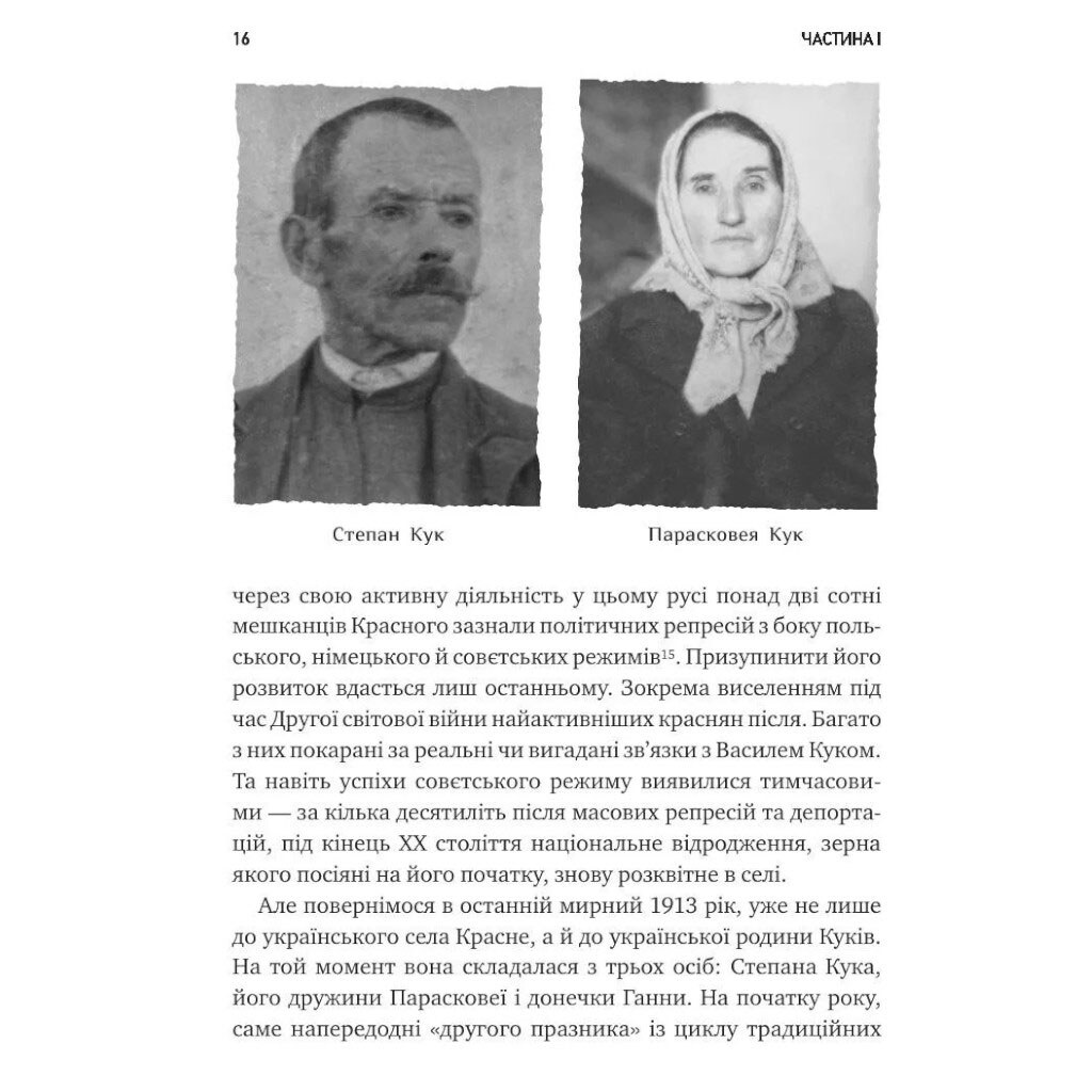 Книга "Генерал Кук. Биография поколения УПА", Владимир Вятрович - № 15 Книга "Генерал Кук. Биография поколения УПА", Владимир Вятрович - № 15