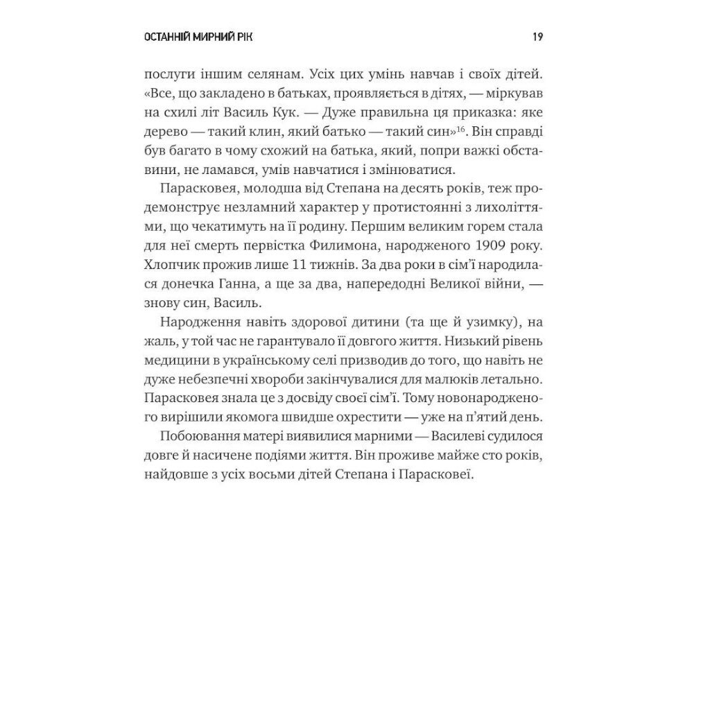 Книга "Генерал Кук. Биография поколения УПА", Владимир Вятрович - № 18 Книга "Генерал Кук. Биография поколения УПА", Владимир Вятрович - № 18
