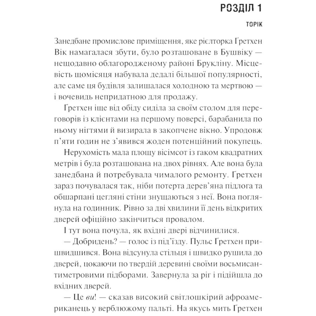 Книга "Холмс, Марпл і По: Найвидатніша команда з розкриття злочинів ХХІ століття. Книга 1", Джеймс Паттерсон, Брайан Сіттс - № 4 Книга "Холмс, Марпл і По: Найвидатніша команда з розкриття злочинів ХХІ століття. Книга 1", Джеймс Паттерсон, Брайан Сіттс - № 4