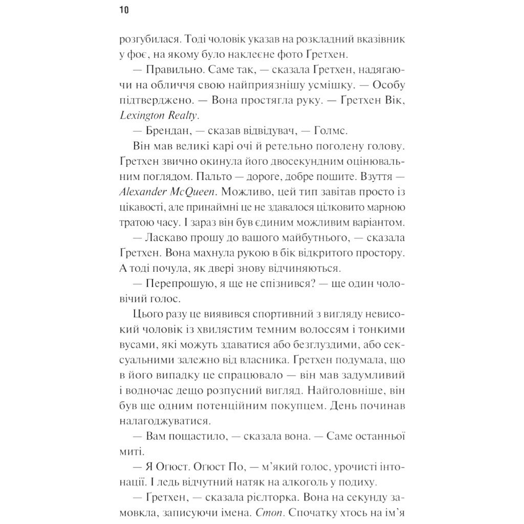 Книга "Холмс, Марпл і По: Найвидатніша команда з розкриття злочинів ХХІ століття. Книга 1", Джеймс Паттерсон, Брайан Сіттс - № 8 Книга "Холмс, Марпл і По: Найвидатніша команда з розкриття злочинів ХХІ століття. Книга 1", Джеймс Паттерсон, Брайан Сіттс - № 8