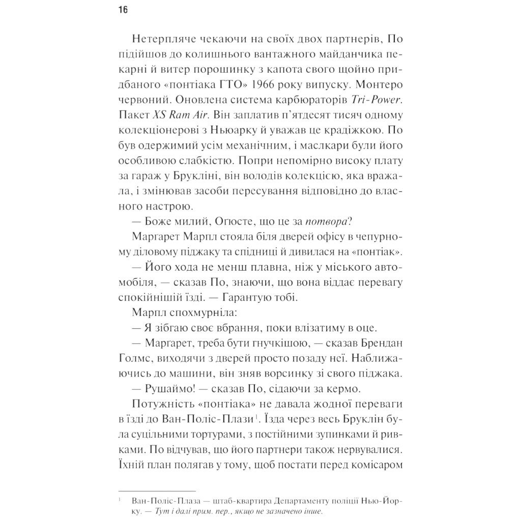 Книга "Холмс, Марпл і По: Найвидатніша команда з розкриття злочинів ХХІ століття. Книга 1", Джеймс Паттерсон, Брайан Сіттс - № 9 Книга "Холмс, Марпл і По: Найвидатніша команда з розкриття злочинів ХХІ століття. Книга 1", Джеймс Паттерсон, Брайан Сіттс - № 9