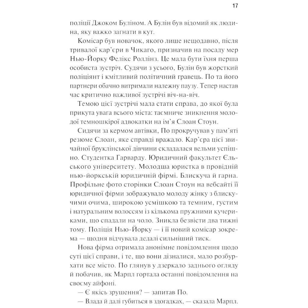 Книга "Холмс, Марпл і По: Найвидатніша команда з розкриття злочинів ХХІ століття. Книга 1", Джеймс Паттерсон, Брайан Сіттс - № 10 Книга "Холмс, Марпл і По: Найвидатніша команда з розкриття злочинів ХХІ століття. Книга 1", Джеймс Паттерсон, Брайан Сіттс - № 10