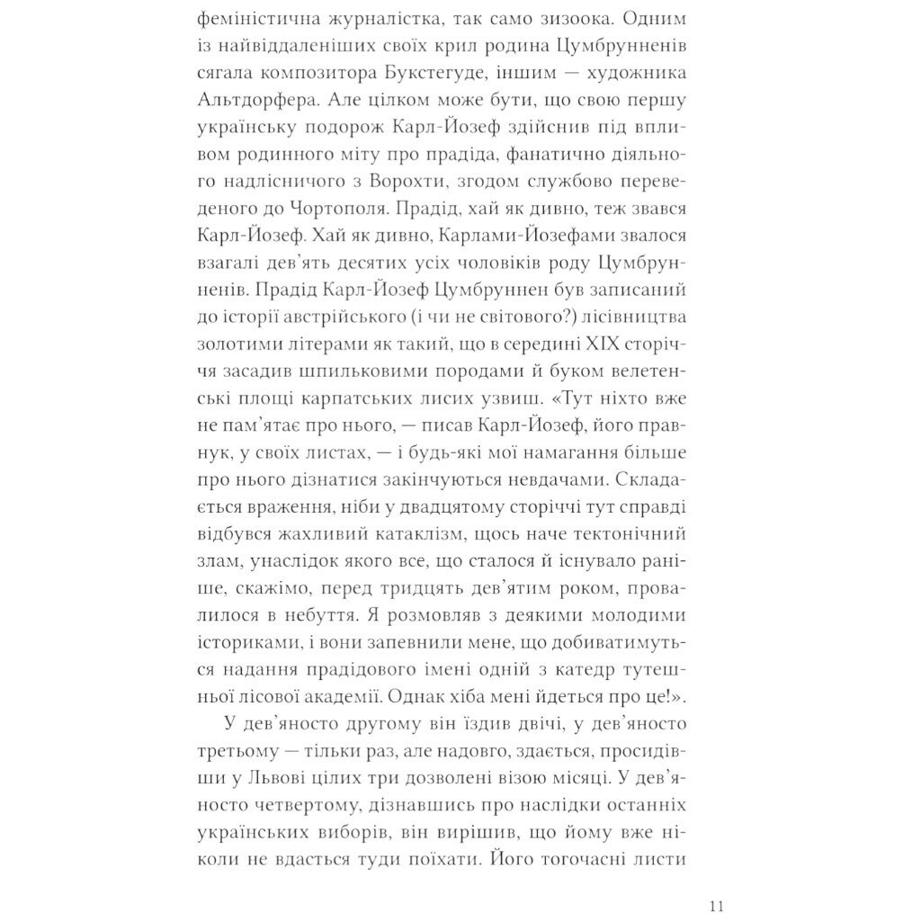 Книга "Дванадцять обручів", Юрій Андрухович - № 4 Книга "Дванадцять обручів", Юрій Андрухович - № 4