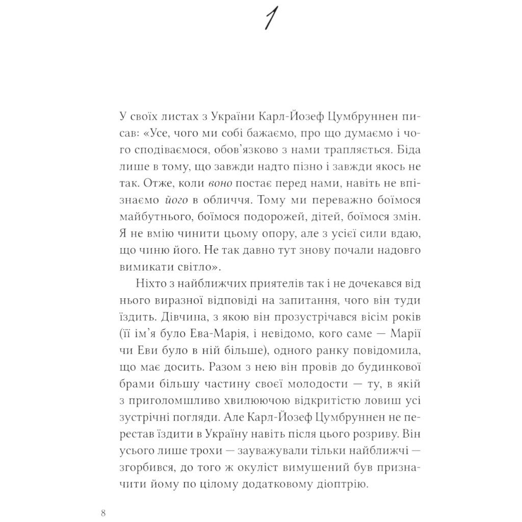 Книга "Дванадцять обручів", Юрій Андрухович - № 5 Книга "Дванадцять обручів", Юрій Андрухович - № 5