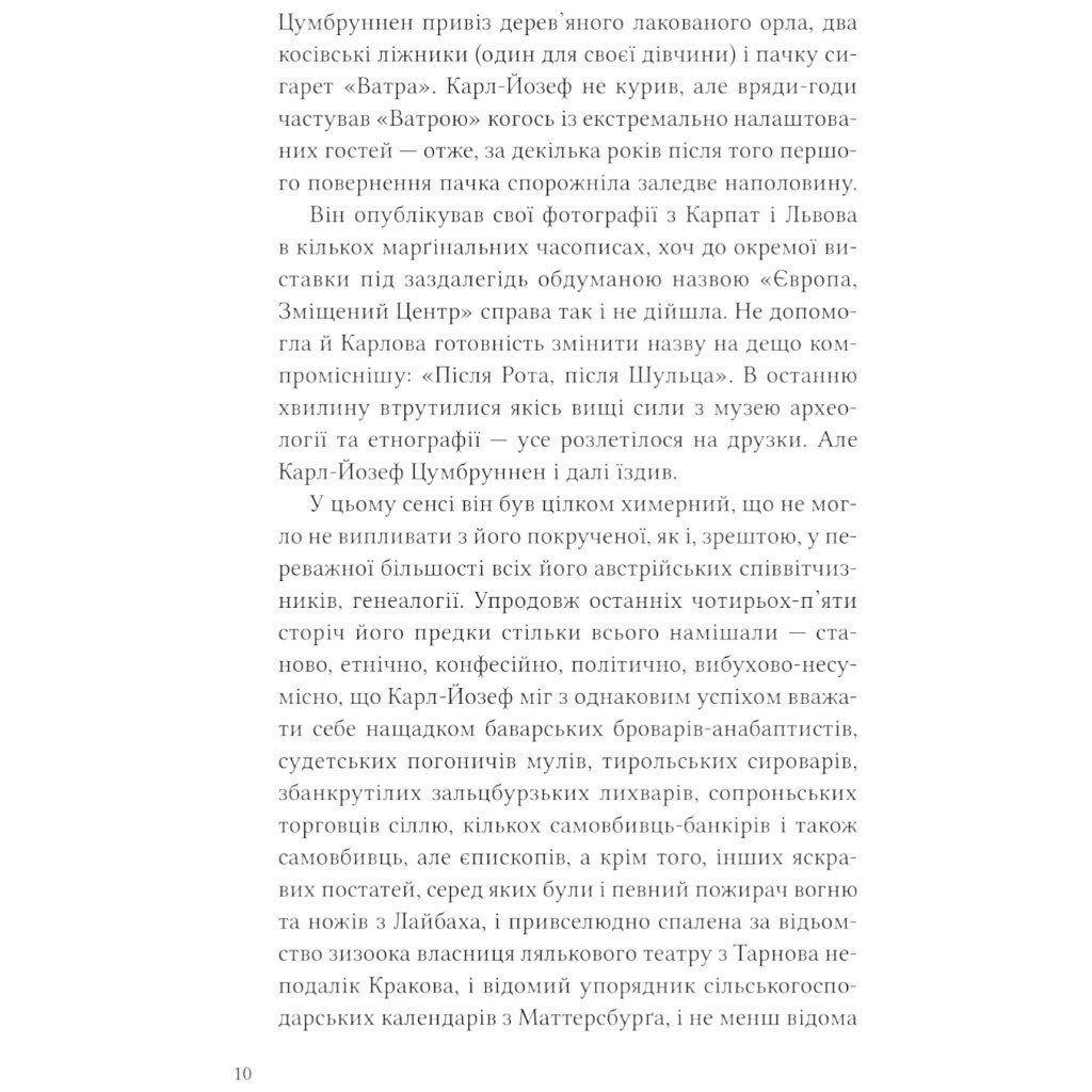 Книга "Дванадцять обручів", Юрій Андрухович - № 6 Книга "Дванадцять обручів", Юрій Андрухович - № 6