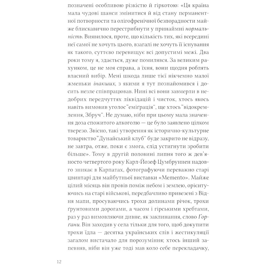 Книга "Дванадцять обручів", Юрій Андрухович - № 8 Книга "Дванадцять обручів", Юрій Андрухович - № 8