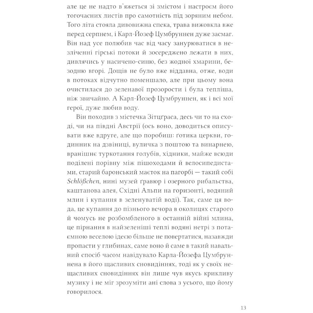 Книга "Дванадцять обручів", Юрій Андрухович - № 9 Книга "Дванадцять обручів", Юрій Андрухович - № 9