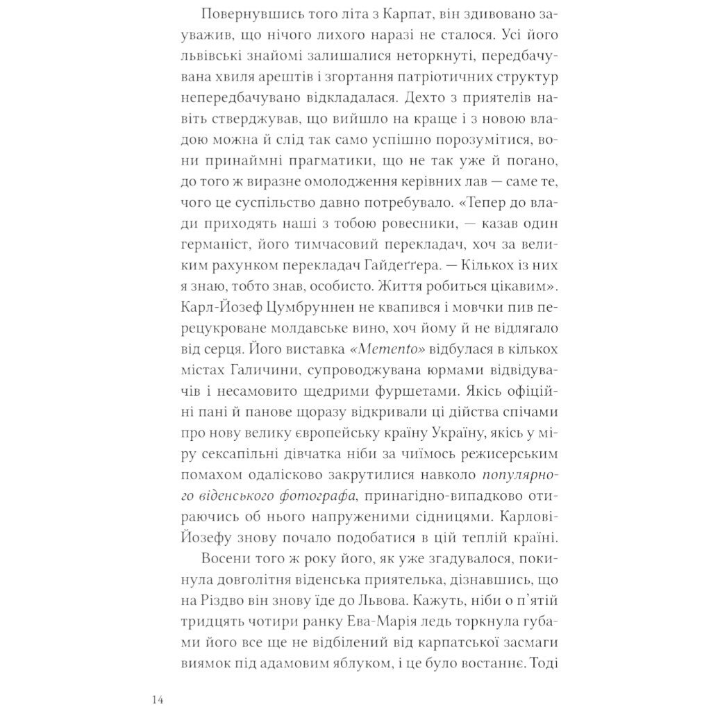 Книга "Дванадцять обручів", Юрій Андрухович - № 10 Книга "Дванадцять обручів", Юрій Андрухович - № 10