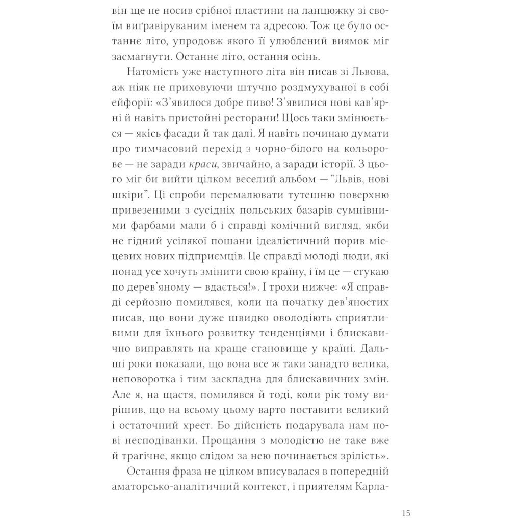 Книга "Дванадцять обручів", Юрій Андрухович - № 11 Книга "Дванадцять обручів", Юрій Андрухович - № 11