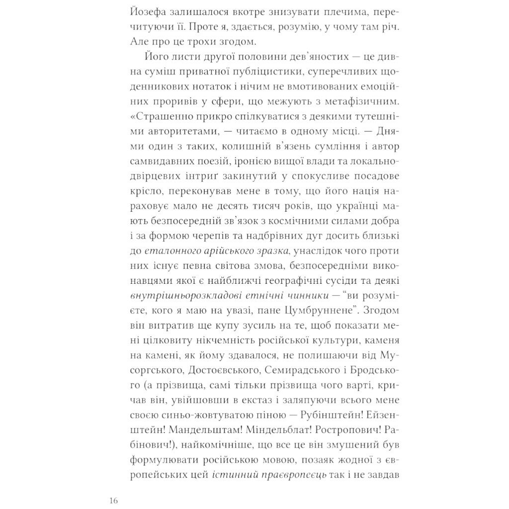 Книга "Дванадцять обручів", Юрій Андрухович - № 12 Книга "Дванадцять обручів", Юрій Андрухович - № 12