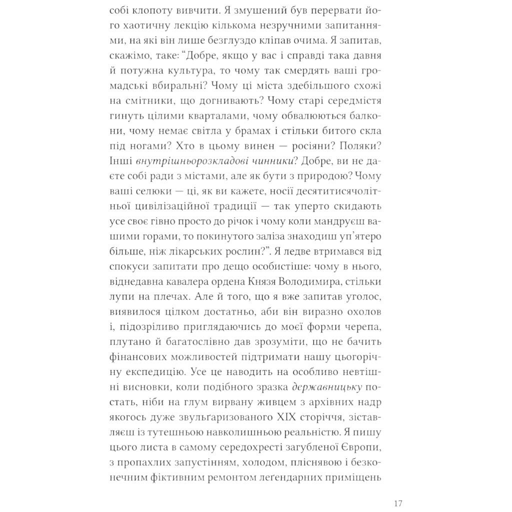 Книга "Дванадцять обручів", Юрій Андрухович - № 13 Книга "Дванадцять обручів", Юрій Андрухович - № 13