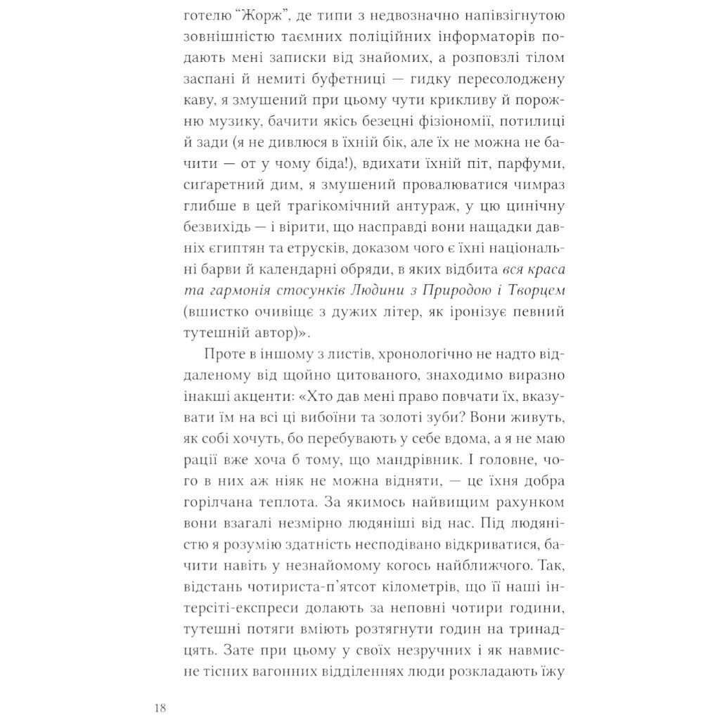 Книга "Дванадцять обручів", Юрій Андрухович - № 14 Книга "Дванадцять обручів", Юрій Андрухович - № 14
