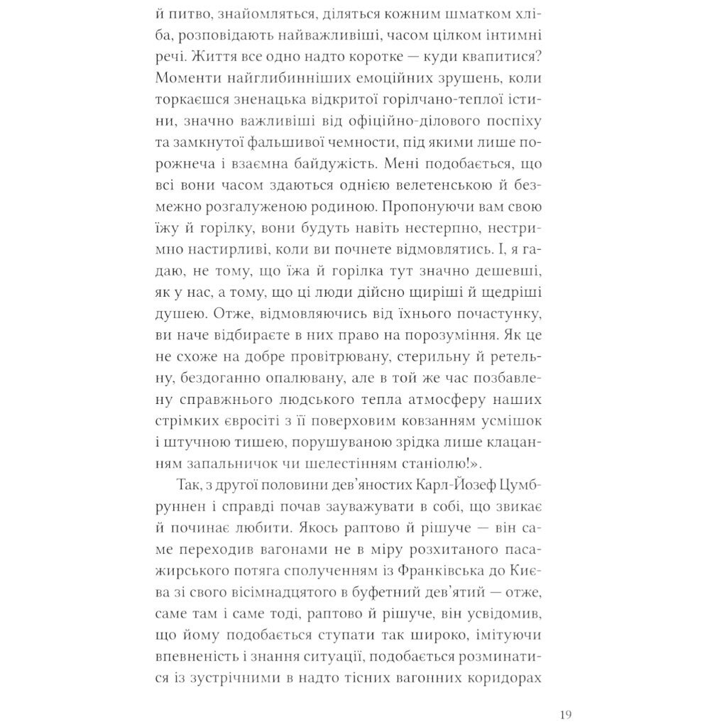 Книга "Дванадцять обручів", Юрій Андрухович - № 15 Книга "Дванадцять обручів", Юрій Андрухович - № 15