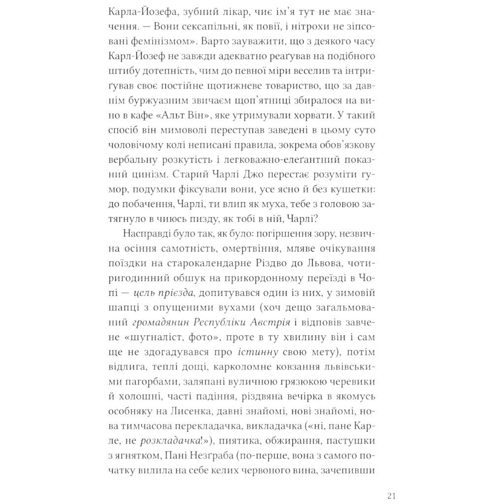 Книга "Дванадцять обручів", Юрій Андрухович - № 16 Книга "Дванадцять обручів", Юрій Андрухович - № 16