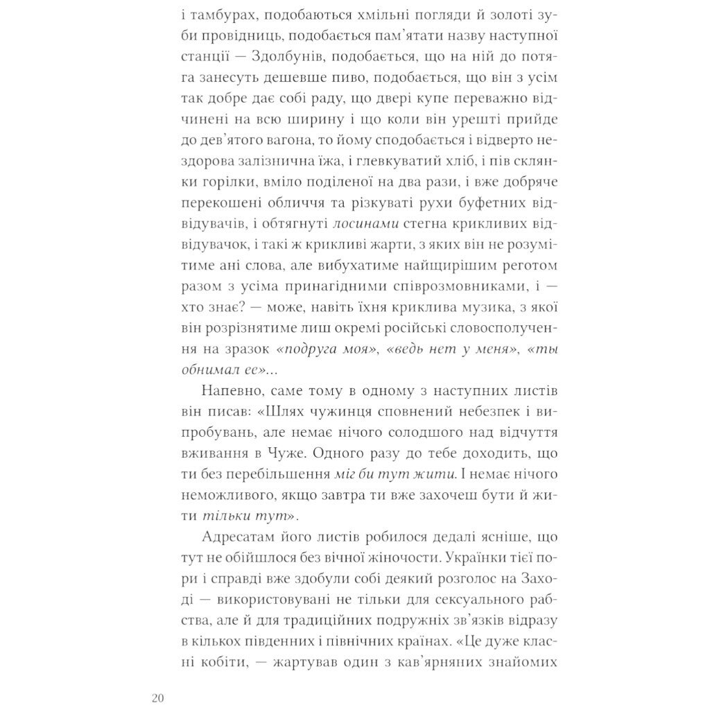 Книга "Дванадцять обручів", Юрій Андрухович - № 17 Книга "Дванадцять обручів", Юрій Андрухович - № 17