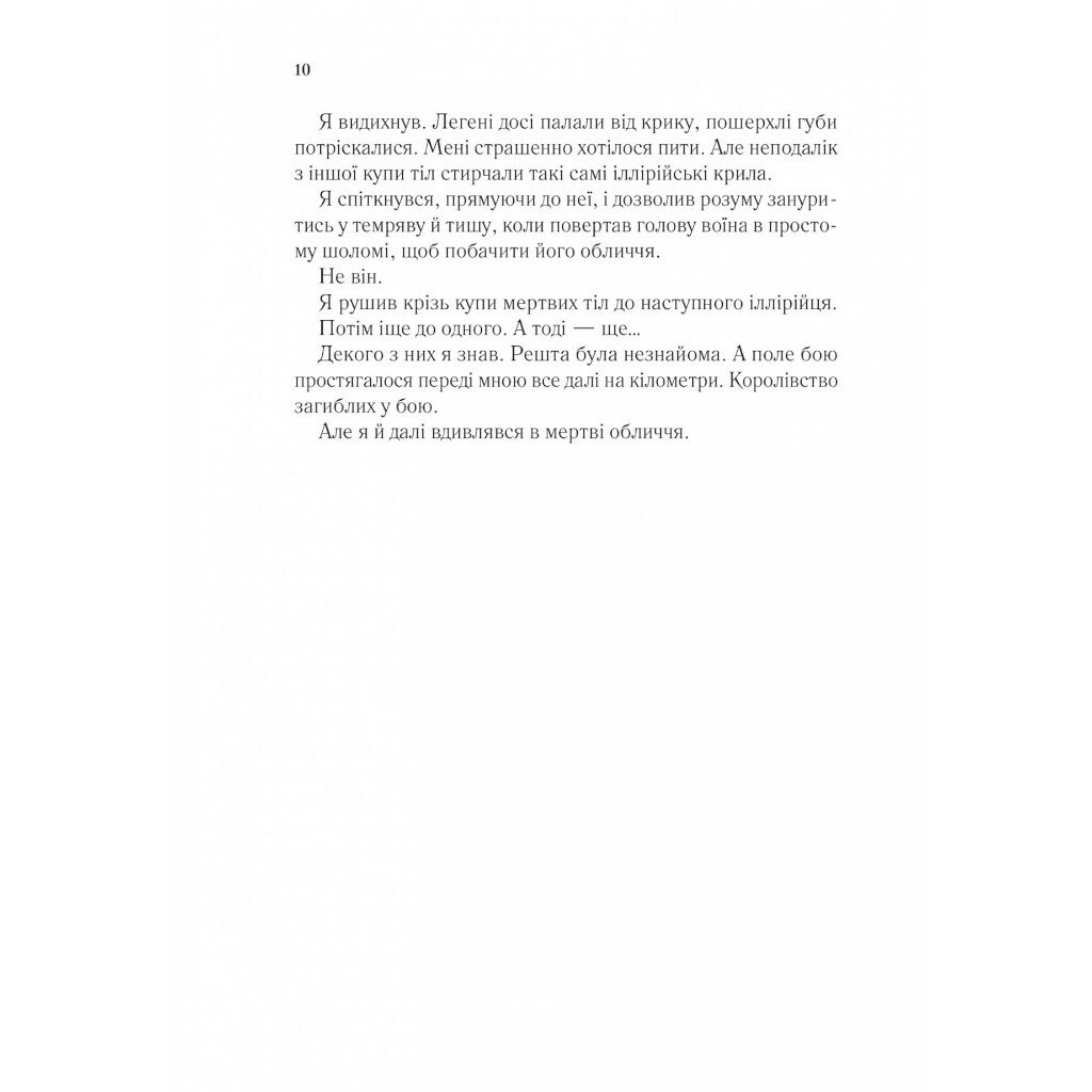 "Двір шипів і троянд: Двір крил і руїн. Книга 3", Сара Джанет Маас - № 6 "Двір шипів і троянд: Двір крил і руїн. Книга 3", Сара Джанет Маас - № 6