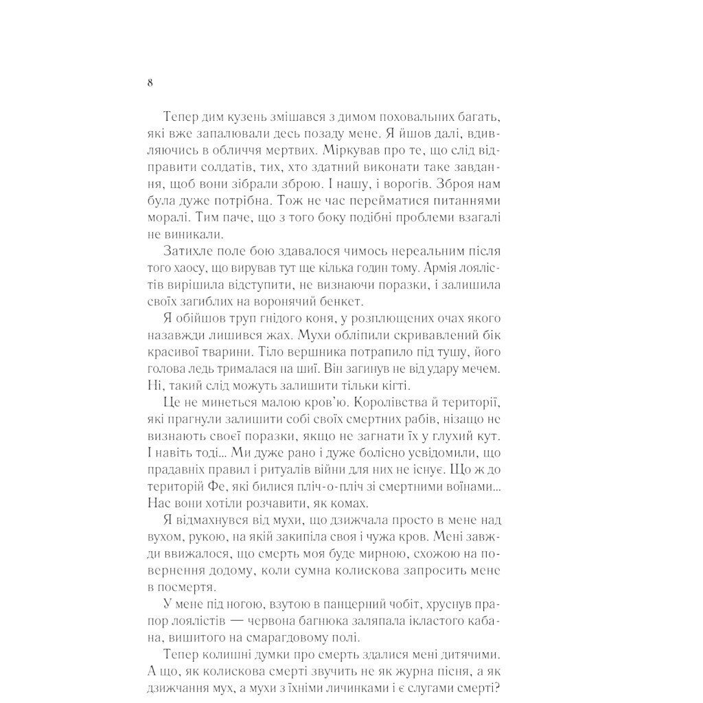 "Двір шипів і троянд: Двір крил і руїн. Книга 3", Сара Джанет Маас - № 8 "Двір шипів і троянд: Двір крил і руїн. Книга 3", Сара Джанет Маас - № 8