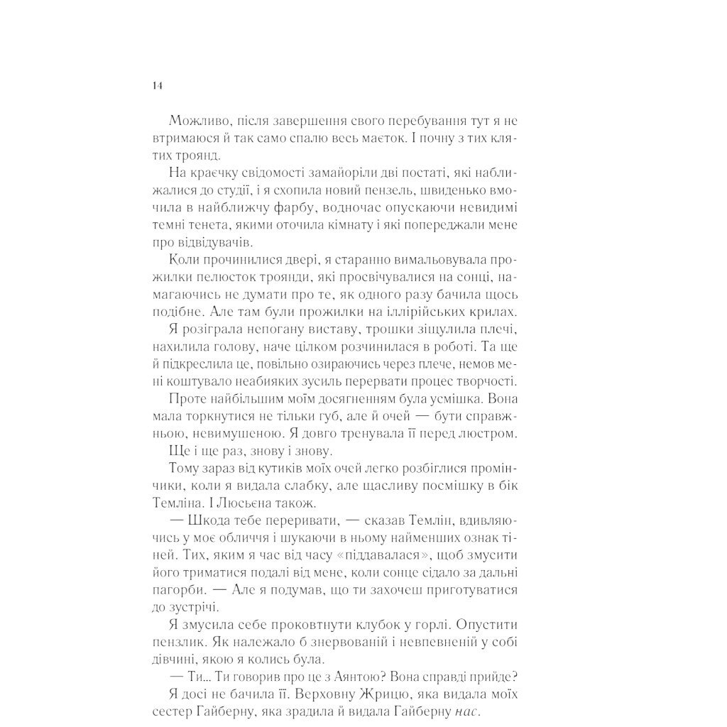 "Двір шипів і троянд: Двір крил і руїн. Книга 3", Сара Джанет Маас - № 10 "Двір шипів і троянд: Двір крил і руїн. Книга 3", Сара Джанет Маас - № 10