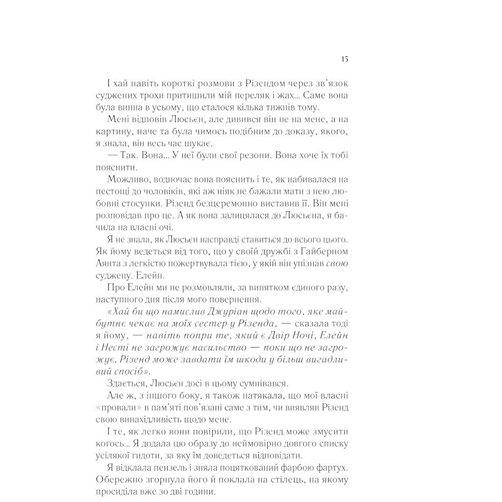 "Двір шипів і троянд: Двір крил і руїн. Книга 3", Сара Джанет Маас - № 11 "Двір шипів і троянд: Двір крил і руїн. Книга 3", Сара Джанет Маас - № 11