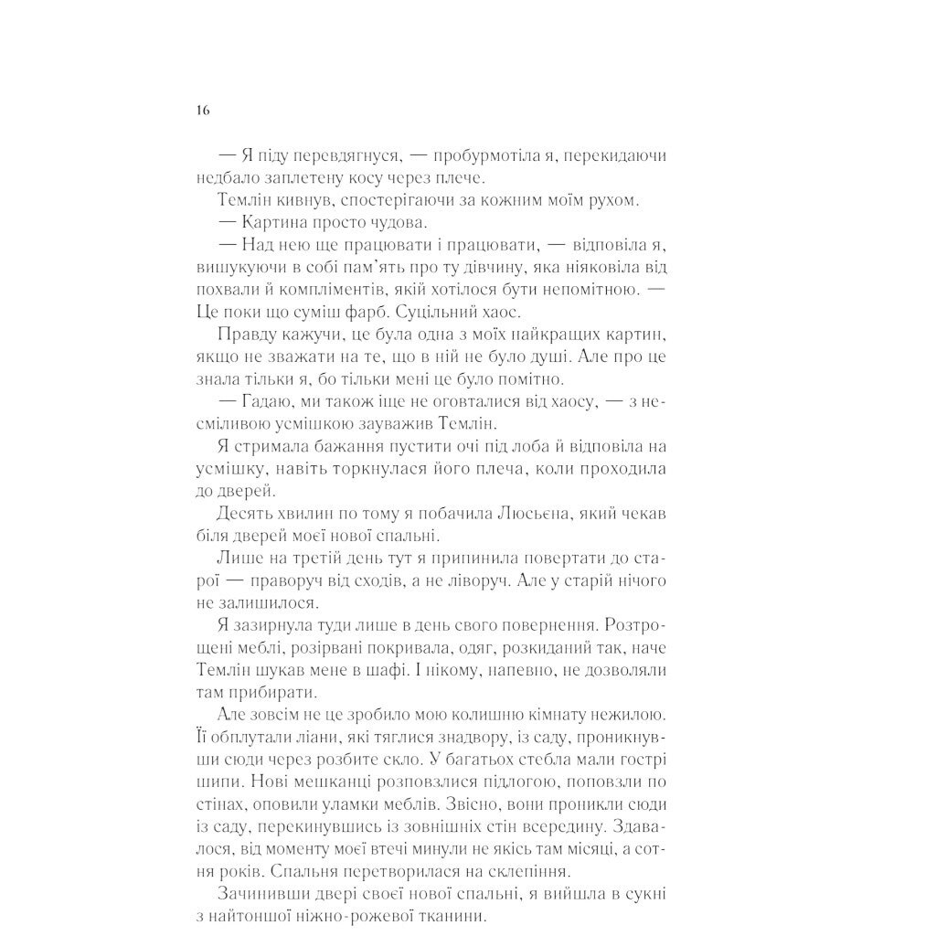 "Двір шипів і троянд: Двір крил і руїн. Книга 3", Сара Джанет Маас - № 12 "Двір шипів і троянд: Двір крил і руїн. Книга 3", Сара Джанет Маас - № 12