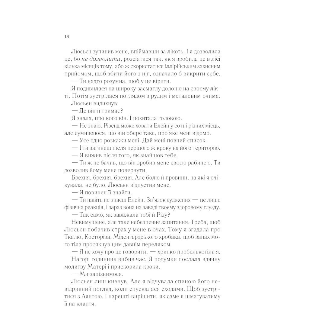 "Двір шипів і троянд: Двір крил і руїн. Книга 3", Сара Джанет Маас - № 14 "Двір шипів і троянд: Двір крил і руїн. Книга 3", Сара Джанет Маас - № 14