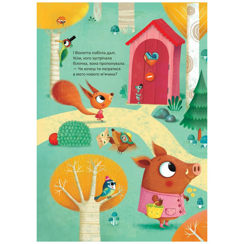 Книга "День народження білочки", Сільві Мішлен, Амандін Піу, Vivat - № 5 Книга "День народження білочки", Сільві Мішлен, Амандін Піу, Vivat - № 5