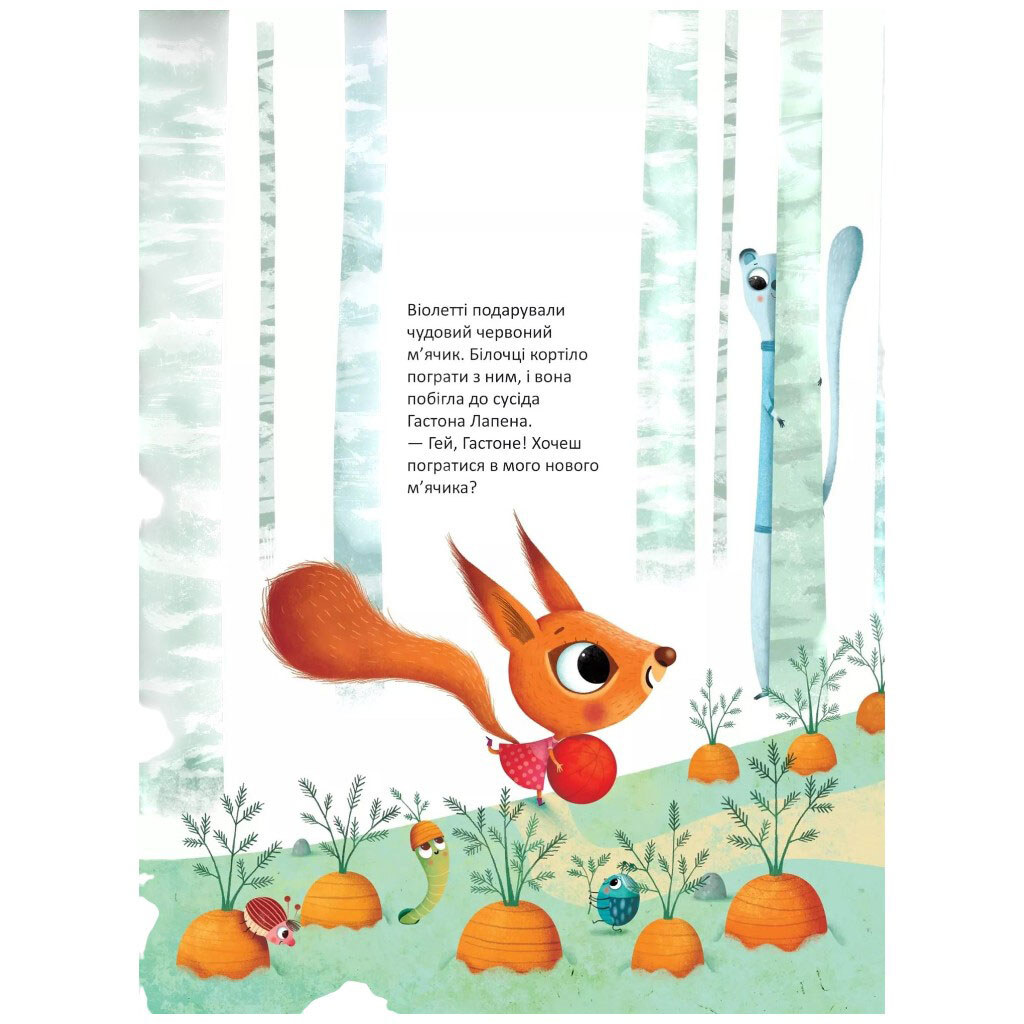 Книга "День народження білочки", Сільві Мішлен, Амандін Піу, Vivat - № 6 Книга "День народження білочки", Сільві Мішлен, Амандін Піу, Vivat - № 6