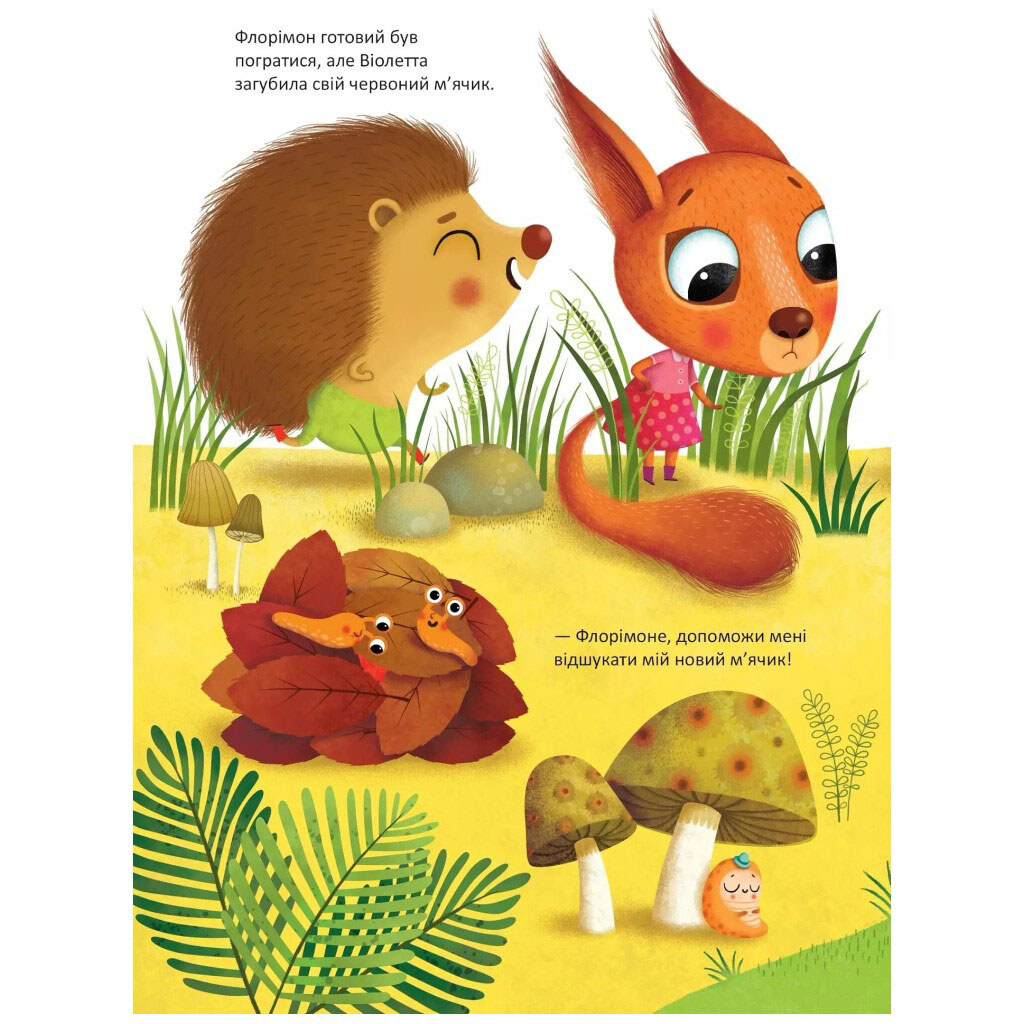 Книга "День народження білочки", Сільві Мішлен, Амандін Піу, Vivat - № 9 Книга "День народження білочки", Сільві Мішлен, Амандін Піу, Vivat - № 9