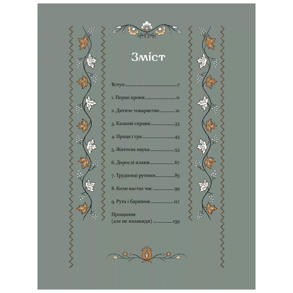 Книга "Справа дитинко. Як наші предки були маленькими", Остап Українець, Катерина Дудка, Vivat - № 3 Книга "Справа дитинко. Як наші предки були маленькими", Остап Українець, Катерина Дудка, Vivat - № 3