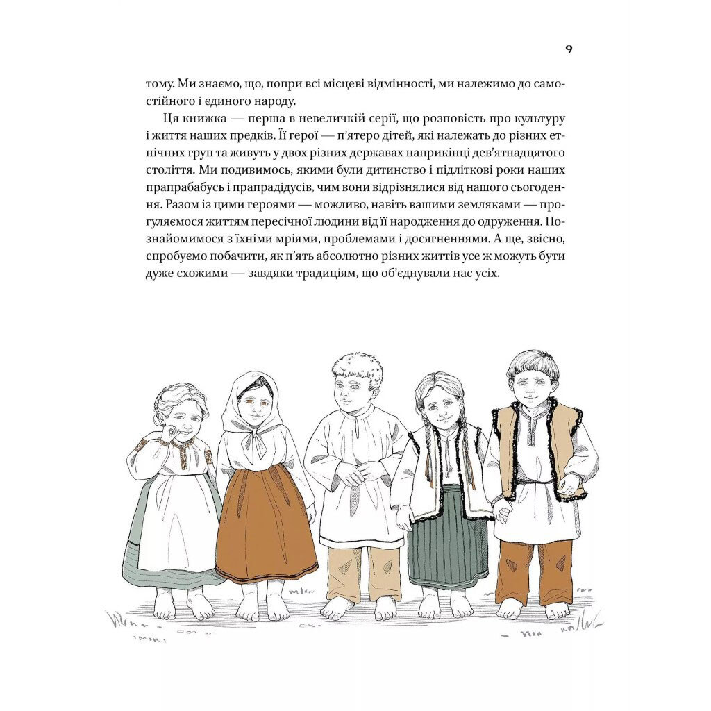 Книга "Справа дитинко. Як наші предки були маленькими", Остап Українець, Катерина Дудка, Vivat - № 7 Книга "Справа дитинко. Як наші предки були маленькими", Остап Українець, Катерина Дудка, Vivat - № 7
