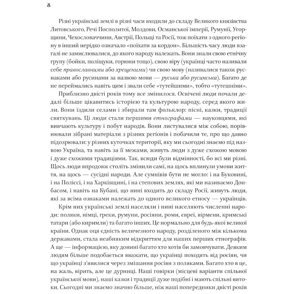 Книга "Справа дитинко. Як наші предки були маленькими", Остап Українець, Катерина Дудка, Vivat - № 8 Книга "Справа дитинко. Як наші предки були маленькими", Остап Українець, Катерина Дудка, Vivat - № 8