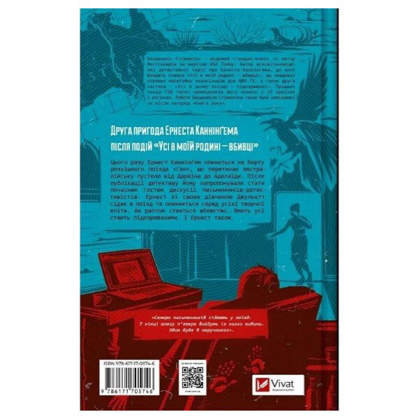 "Эрнест Каннингем: Все в этом поезде — подозреваемые. Книга 2", Бенджамин Стивенсон - № 2 "Эрнест Каннингем: Все в этом поезде — подозреваемые. Книга 2", Бенджамин Стивенсон - № 2