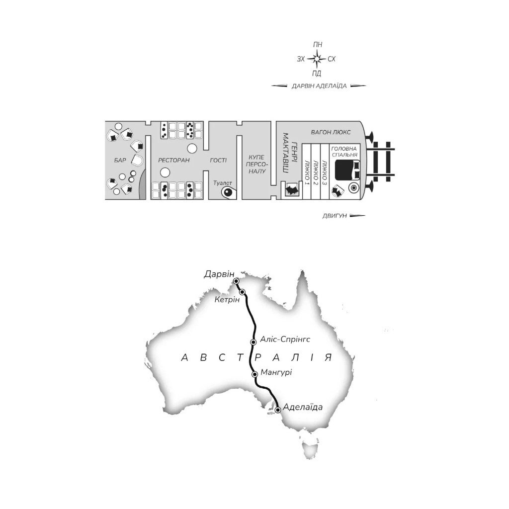 "Эрнест Каннингем: Все в этом поезде — подозреваемые. Книга 2", Бенджамин Стивенсон - № 6 "Эрнест Каннингем: Все в этом поезде — подозреваемые. Книга 2", Бенджамин Стивенсон - № 6