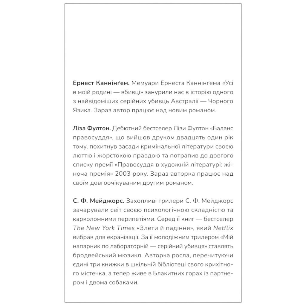 "Эрнест Каннингем: Все в этом поезде — подозреваемые. Книга 2", Бенджамин Стивенсон - № 8 "Эрнест Каннингем: Все в этом поезде — подозреваемые. Книга 2", Бенджамин Стивенсон - № 8