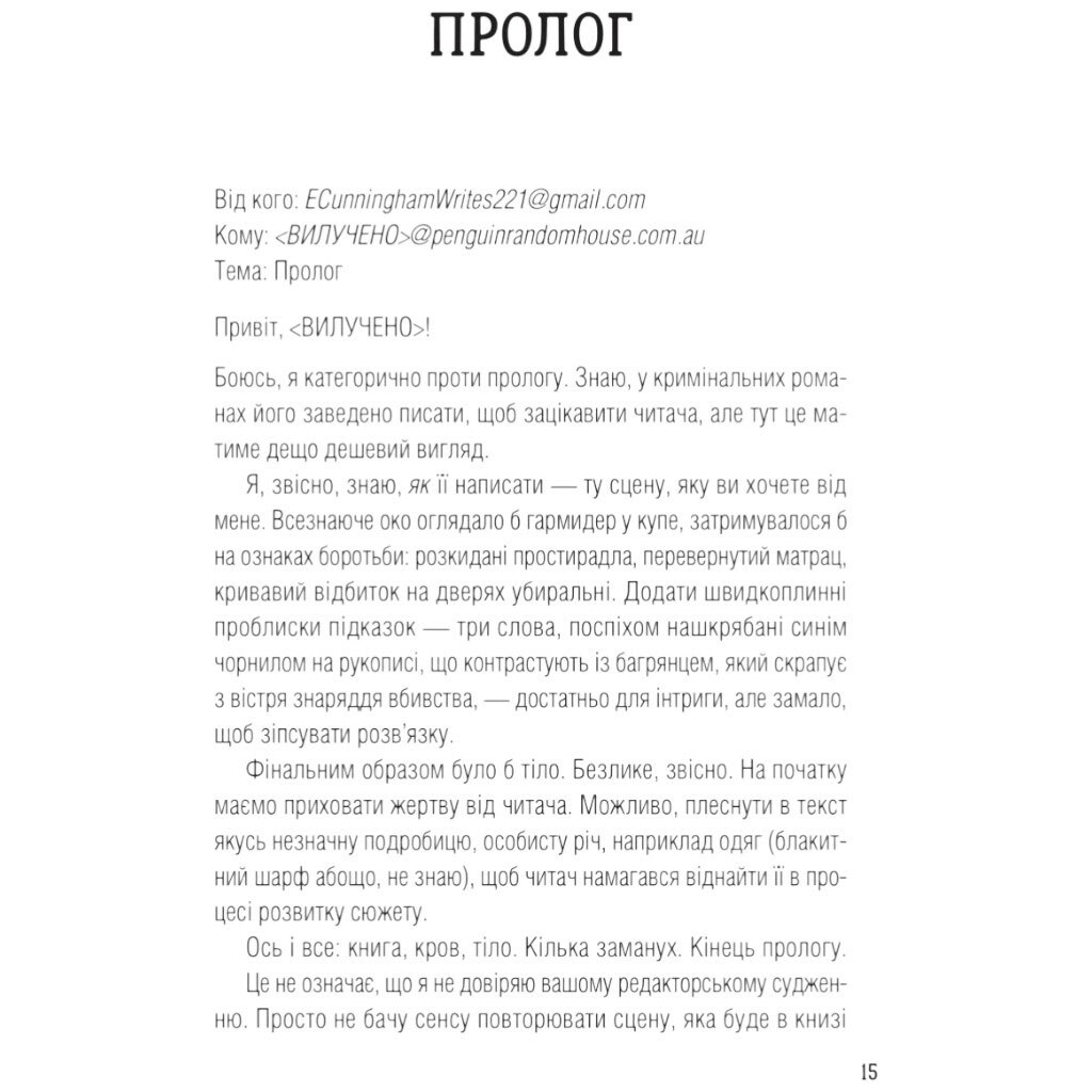 "Эрнест Каннингем: Все в этом поезде — подозреваемые. Книга 2", Бенджамин Стивенсон - № 9 "Эрнест Каннингем: Все в этом поезде — подозреваемые. Книга 2", Бенджамин Стивенсон - № 9