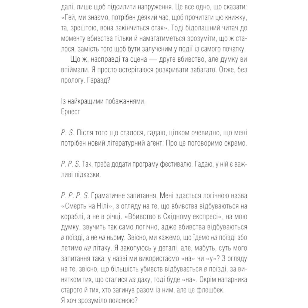 "Эрнест Каннингем: Все в этом поезде — подозреваемые. Книга 2", Бенджамин Стивенсон - № 10 "Эрнест Каннингем: Все в этом поезде — подозреваемые. Книга 2", Бенджамин Стивенсон - № 10