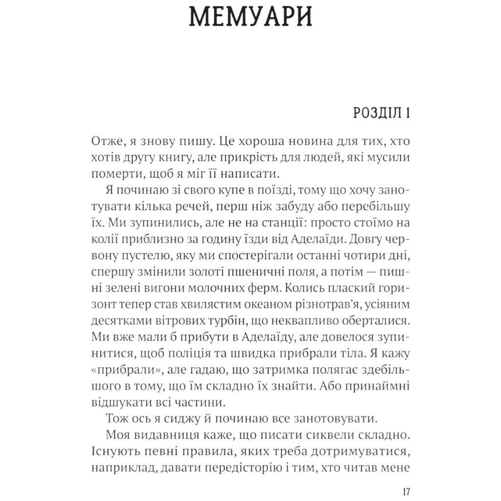 "Эрнест Каннингем: Все в этом поезде — подозреваемые. Книга 2", Бенджамин Стивенсон - № 11 "Эрнест Каннингем: Все в этом поезде — подозреваемые. Книга 2", Бенджамин Стивенсон - № 11