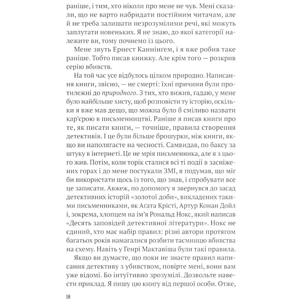 "Эрнест Каннингем: Все в этом поезде — подозреваемые. Книга 2", Бенджамин Стивенсон - № 12 "Эрнест Каннингем: Все в этом поезде — подозреваемые. Книга 2", Бенджамин Стивенсон - № 12