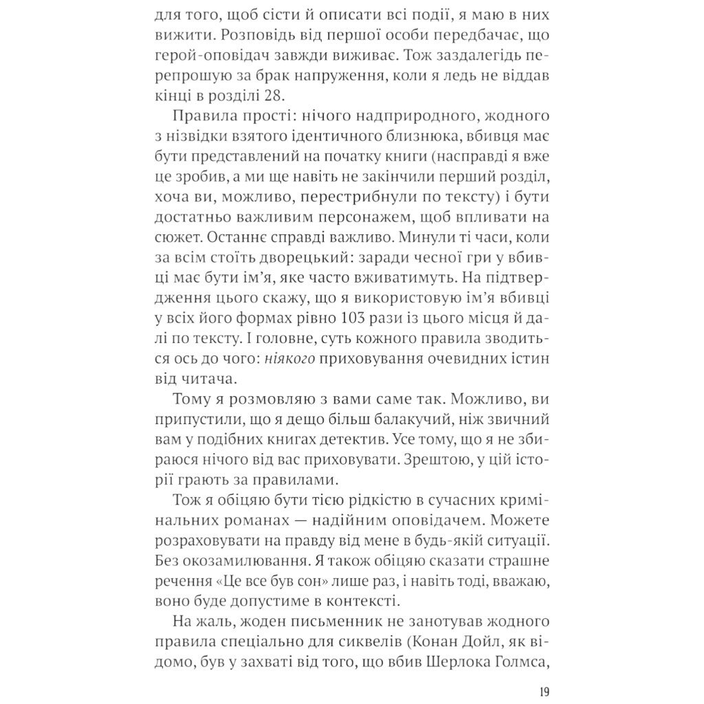 "Эрнест Каннингем: Все в этом поезде — подозреваемые. Книга 2", Бенджамин Стивенсон - № 13 "Эрнест Каннингем: Все в этом поезде — подозреваемые. Книга 2", Бенджамин Стивенсон - № 13