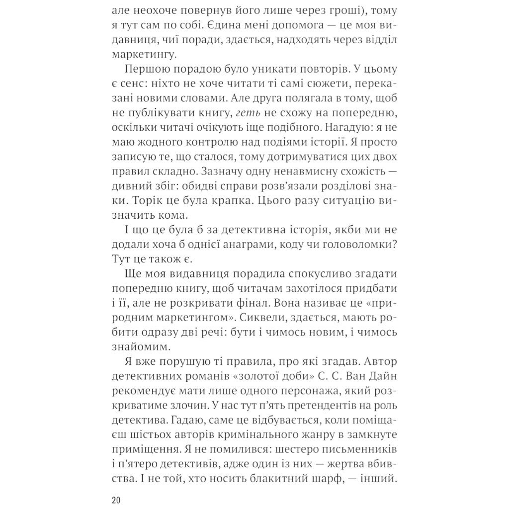 "Эрнест Каннингем: Все в этом поезде — подозреваемые. Книга 2", Бенджамин Стивенсон - № 14 "Эрнест Каннингем: Все в этом поезде — подозреваемые. Книга 2", Бенджамин Стивенсон - № 14