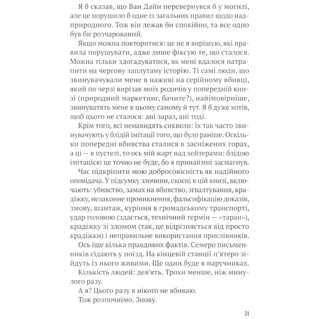 "Эрнест Каннингем: Все в этом поезде — подозреваемые. Книга 2", Бенджамин Стивенсон - № 15 "Эрнест Каннингем: Все в этом поезде — подозреваемые. Книга 2", Бенджамин Стивенсон - № 15