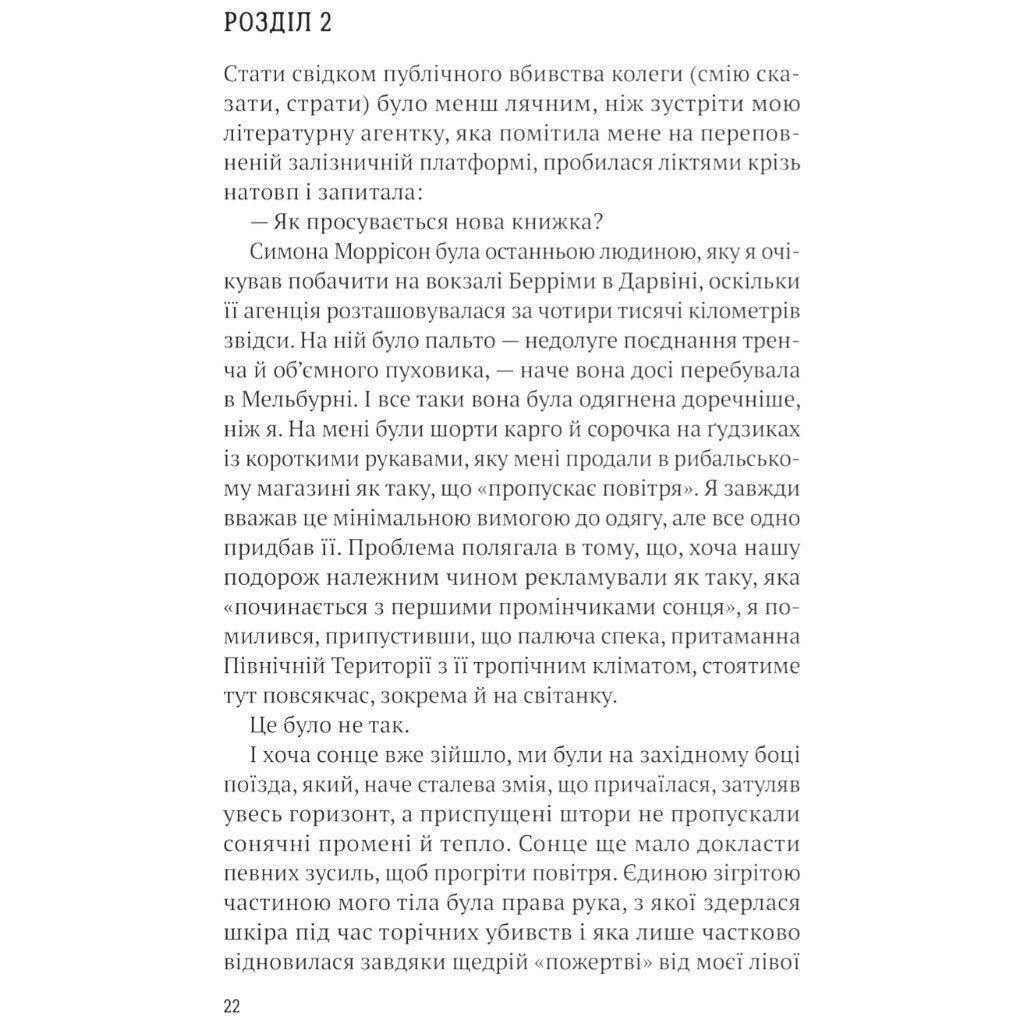 "Эрнест Каннингем: Все в этом поезде — подозреваемые. Книга 2", Бенджамин Стивенсон - № 16 "Эрнест Каннингем: Все в этом поезде — подозреваемые. Книга 2", Бенджамин Стивенсон - № 16