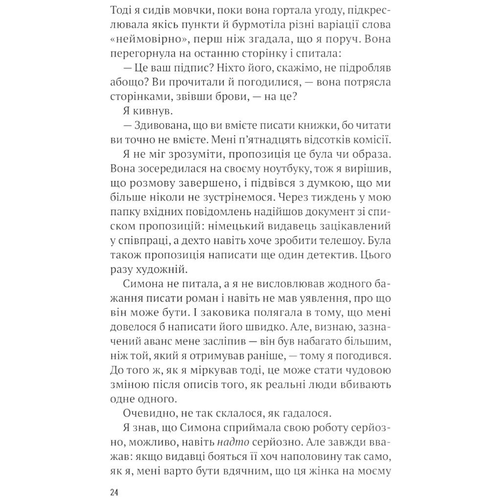 "Эрнест Каннингем: Все в этом поезде — подозреваемые. Книга 2", Бенджамин Стивенсон - № 18 "Эрнест Каннингем: Все в этом поезде — подозреваемые. Книга 2", Бенджамин Стивенсон - № 18