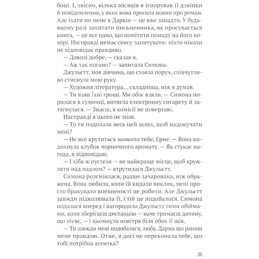 "Эрнест Каннингем: Все в этом поезде — подозреваемые. Книга 2", Бенджамин Стивенсон - № 19 "Эрнест Каннингем: Все в этом поезде — подозреваемые. Книга 2", Бенджамин Стивенсон - № 19