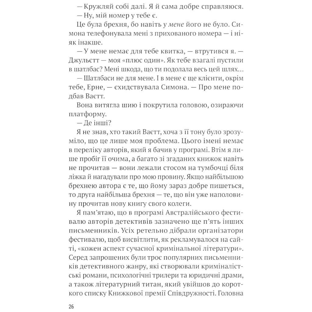 "Эрнест Каннингем: Все в этом поезде — подозреваемые. Книга 2", Бенджамин Стивенсон - № 20 "Эрнест Каннингем: Все в этом поезде — подозреваемые. Книга 2", Бенджамин Стивенсон - № 20