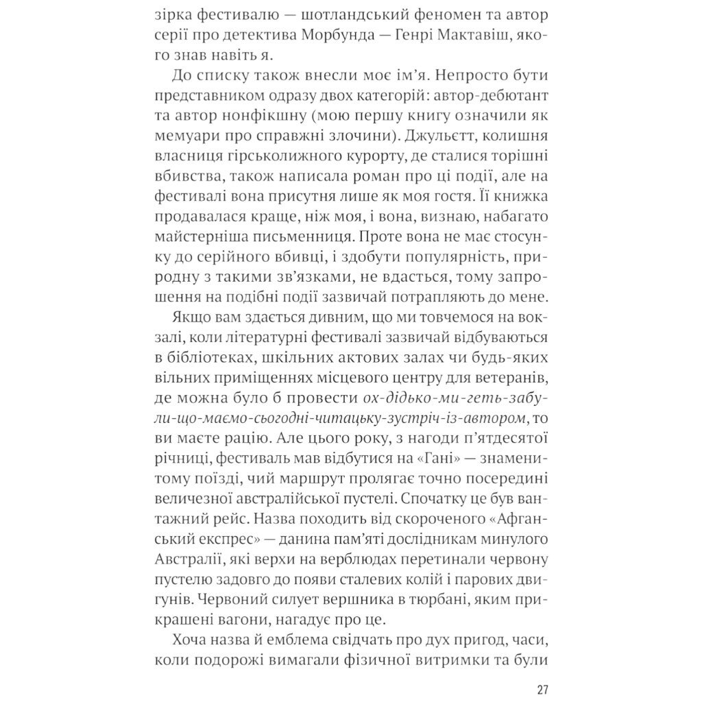 "Эрнест Каннингем: Все в этом поезде — подозреваемые. Книга 2", Бенджамин Стивенсон - № 21 "Эрнест Каннингем: Все в этом поезде — подозреваемые. Книга 2", Бенджамин Стивенсон - № 21