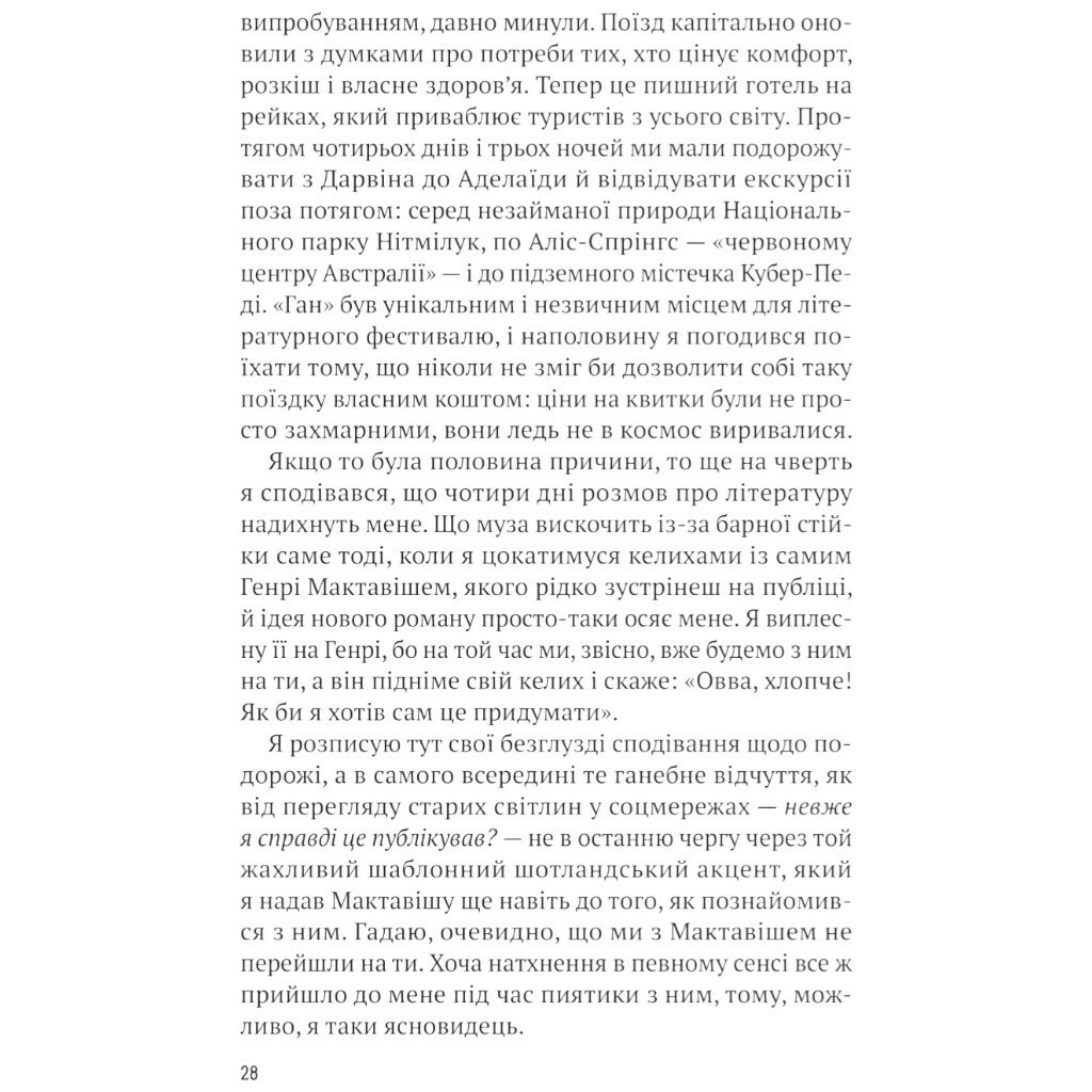 "Эрнест Каннингем: Все в этом поезде — подозреваемые. Книга 2", Бенджамин Стивенсон - № 22 "Эрнест Каннингем: Все в этом поезде — подозреваемые. Книга 2", Бенджамин Стивенсон - № 22