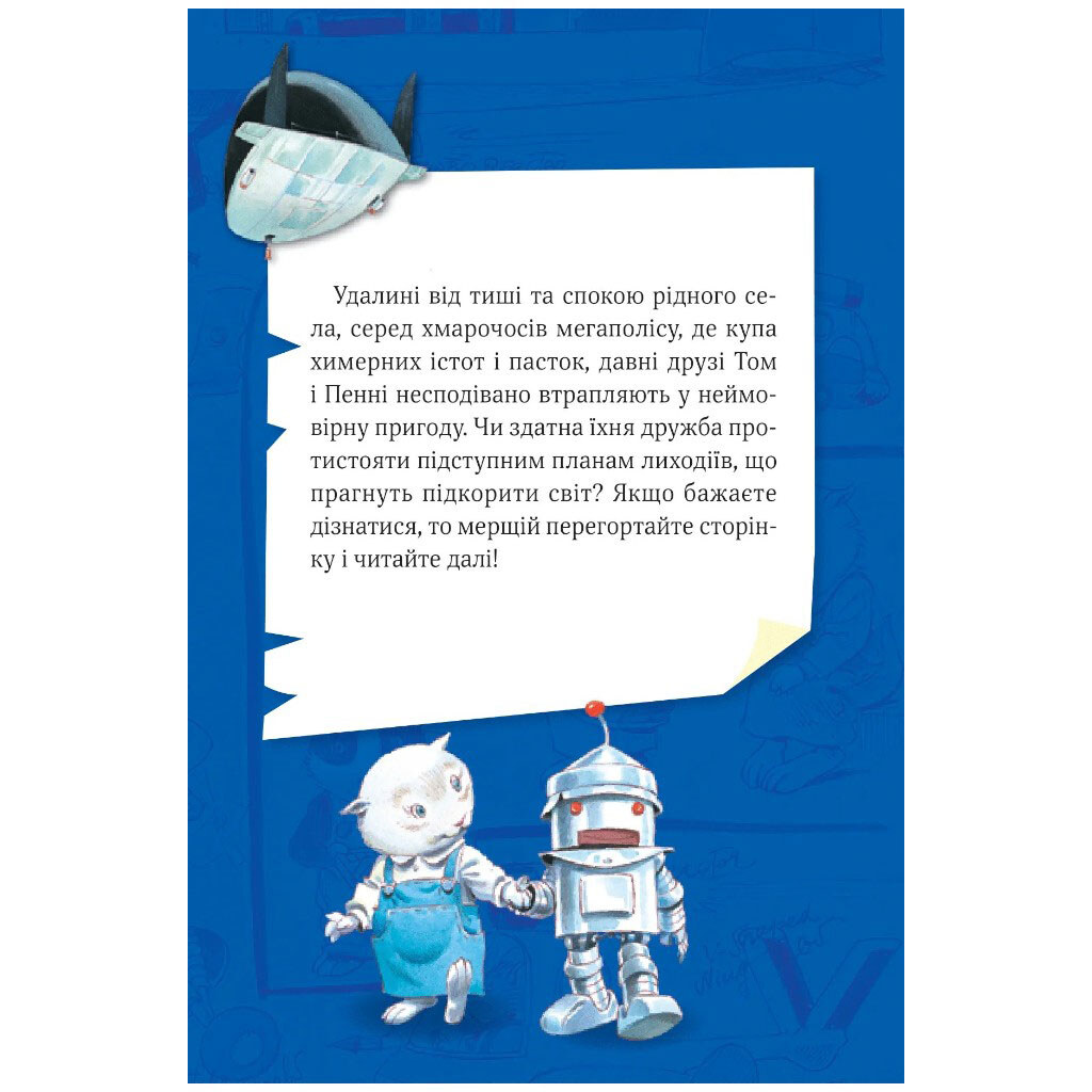 Книга "Увлекательные истории Тони Вульфа", Аннализа Лей, Vivat - № 4 Книга "Увлекательные истории Тони Вульфа", Аннализа Лей, Vivat - № 4