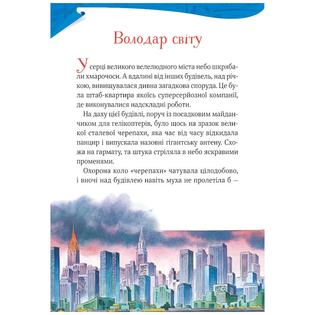 Книга "Увлекательные истории Тони Вульфа", Аннализа Лей, Vivat - № 5 Книга "Увлекательные истории Тони Вульфа", Аннализа Лей, Vivat - № 5